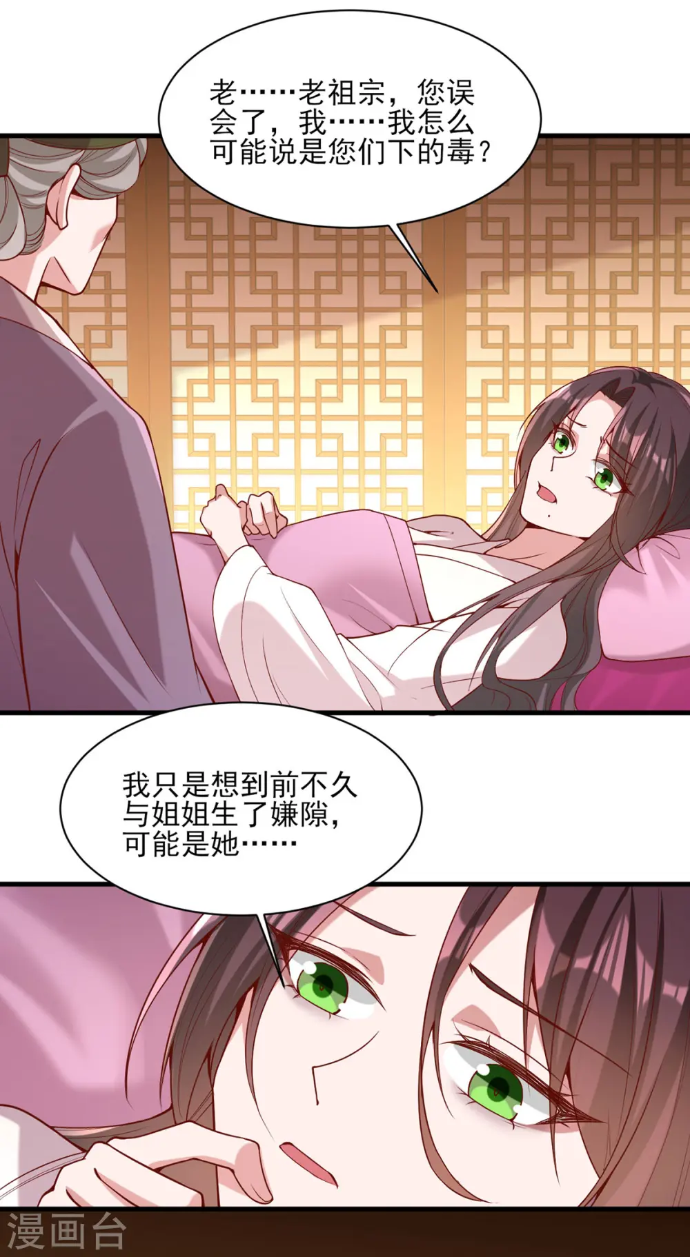 第276话 祖母中毒 第6页