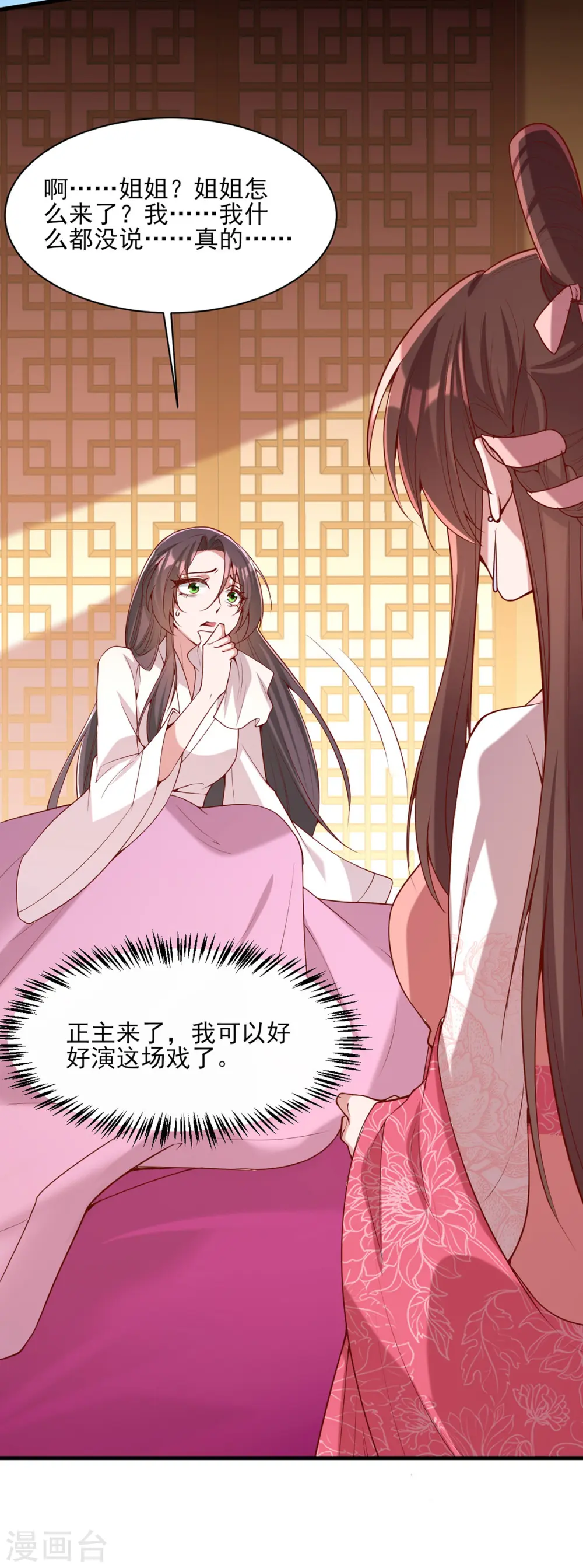 第276话 祖母中毒 第8页