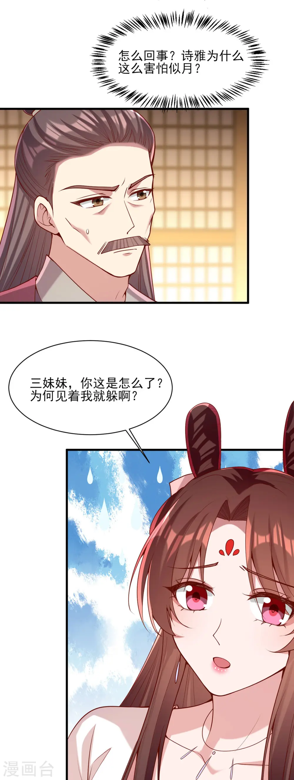 第276话 祖母中毒 第9页