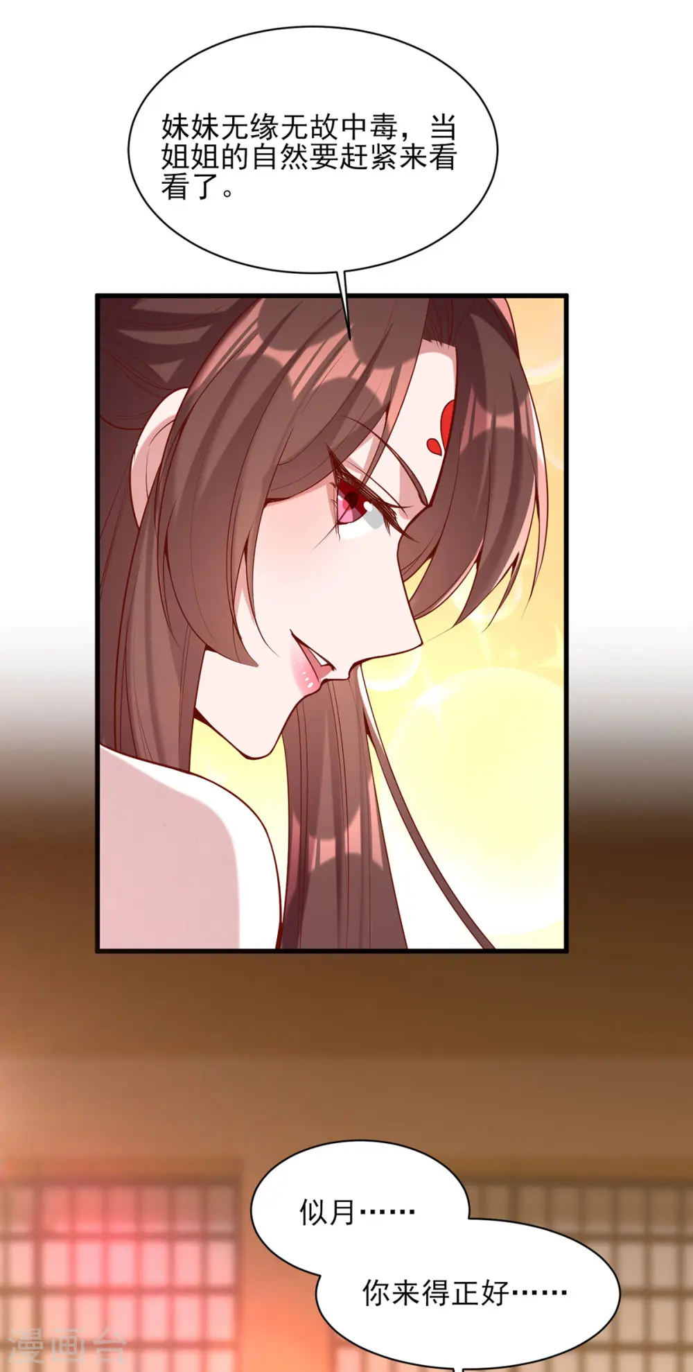 第276话 祖母中毒 第11页