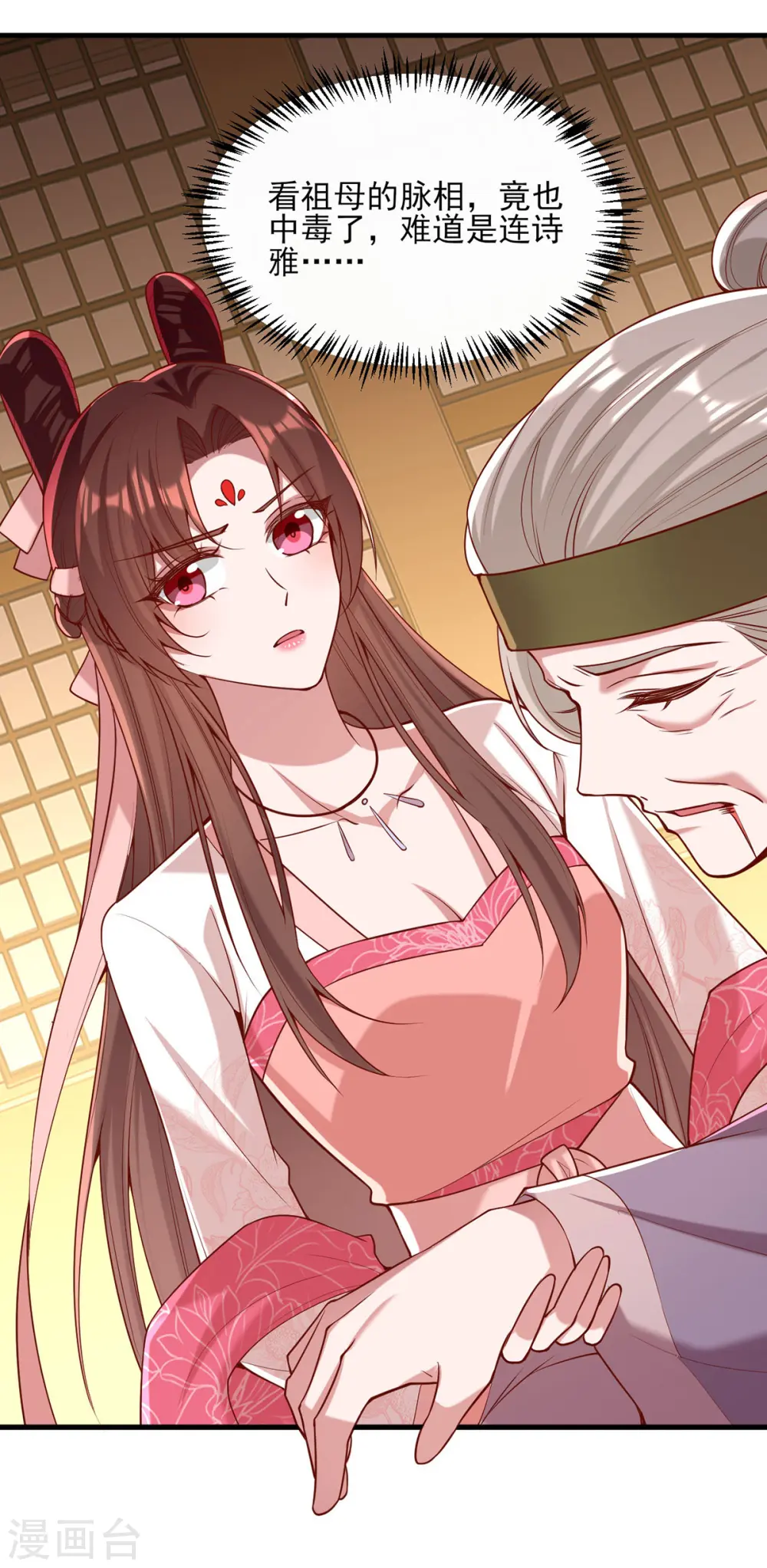 第276话 祖母中毒 第14页