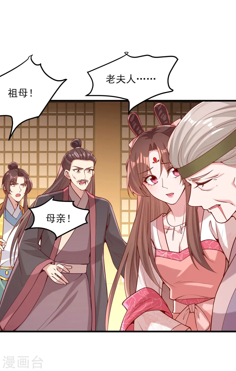 第276话 祖母中毒 第16页