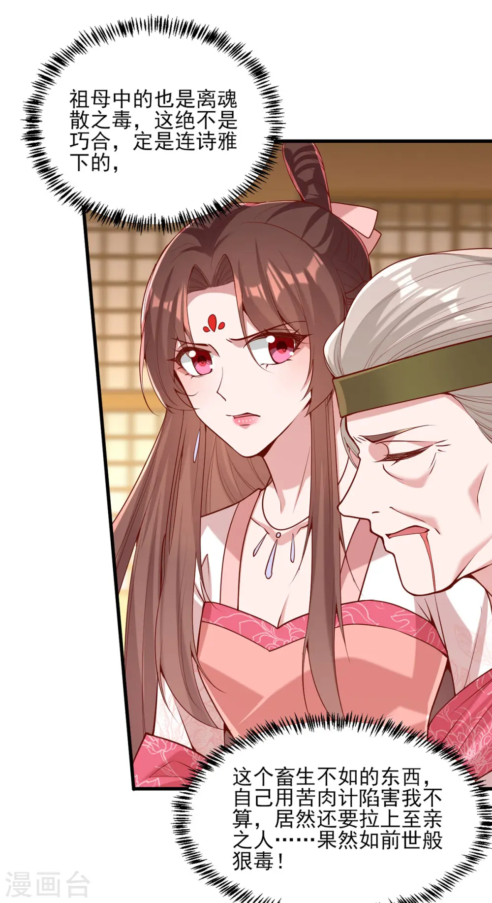 第276话 祖母中毒 第18页