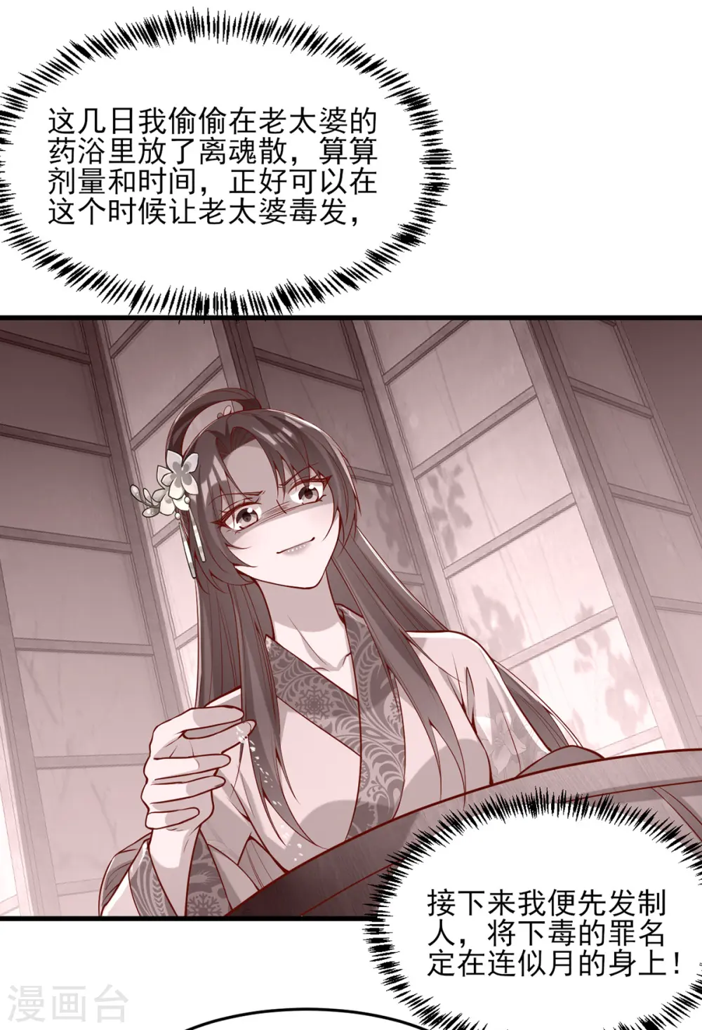 第276话 祖母中毒 第20页