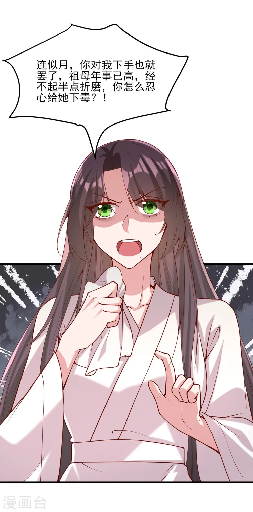 第276话 祖母中毒 第24页