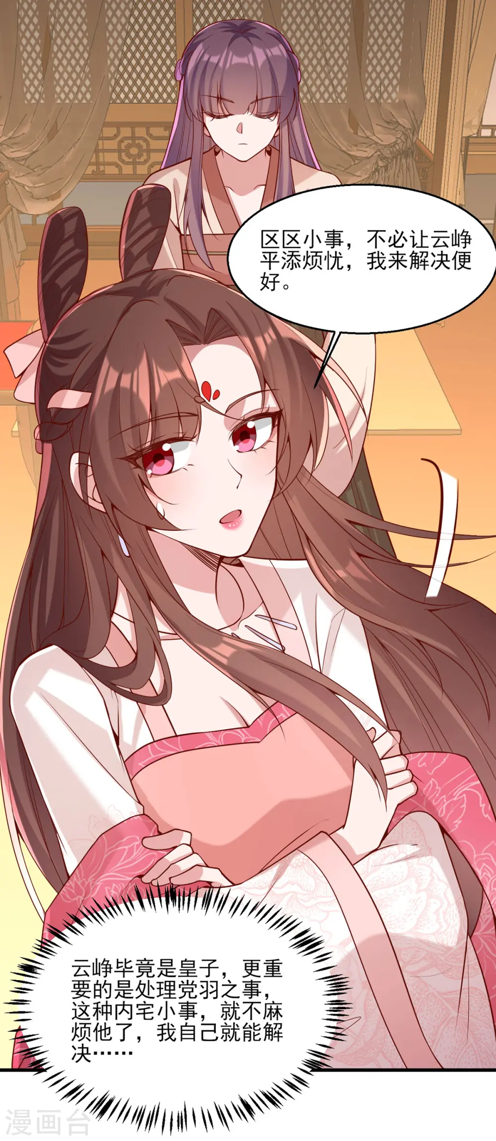 第275话 苦肉计 第2页