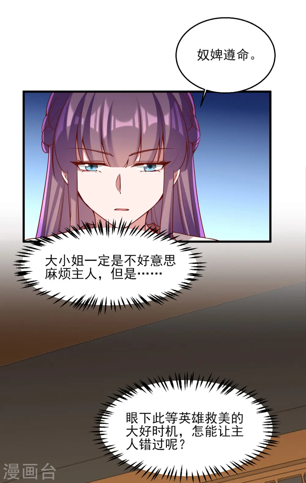 第275话 苦肉计 第3页