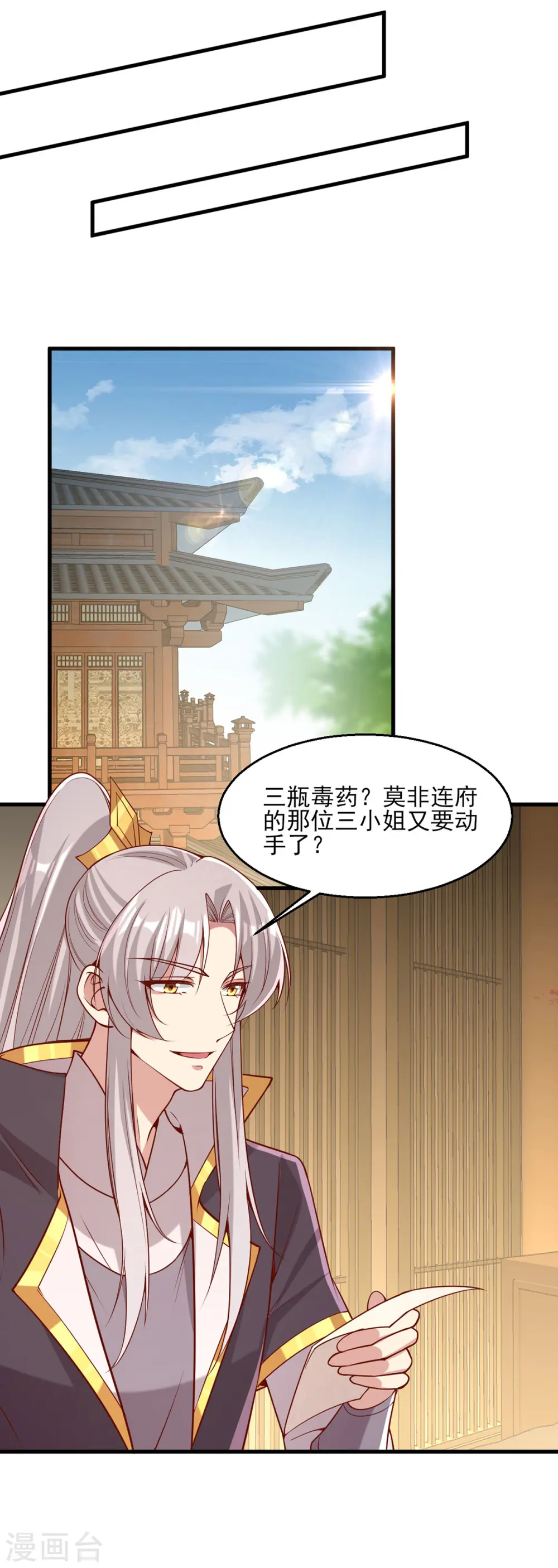 第275话 苦肉计 第5页