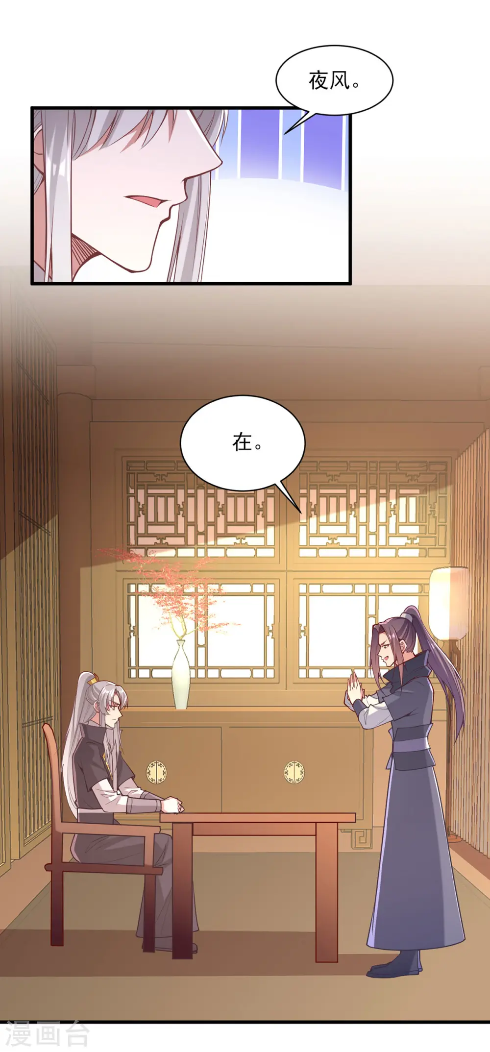 第275话 苦肉计 第6页