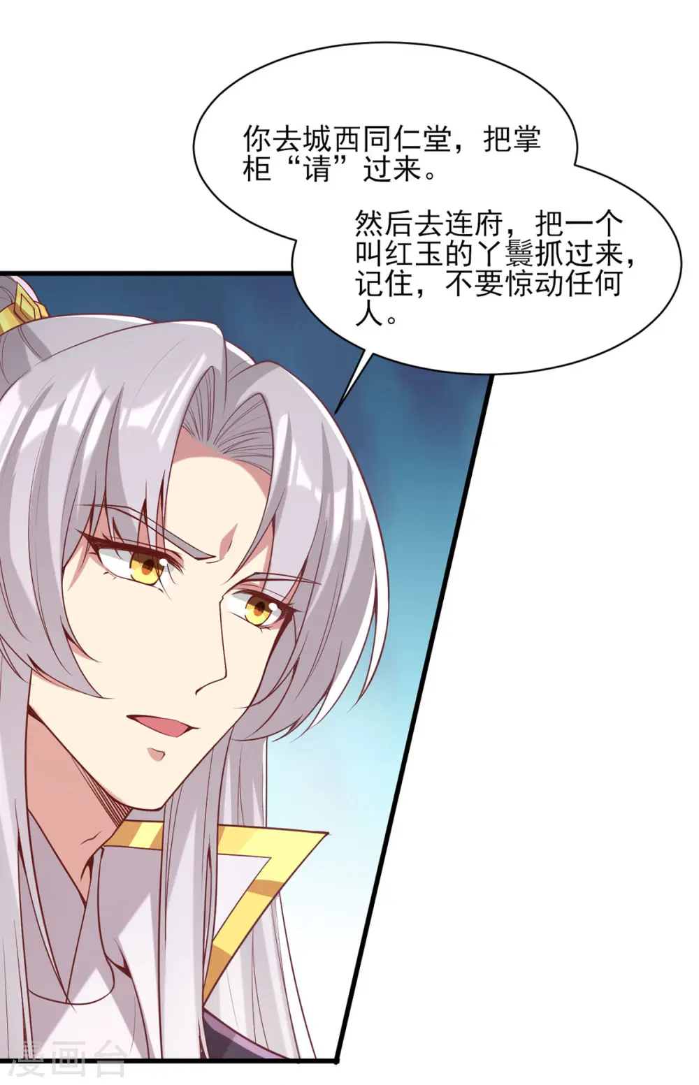 第275话 苦肉计 第7页