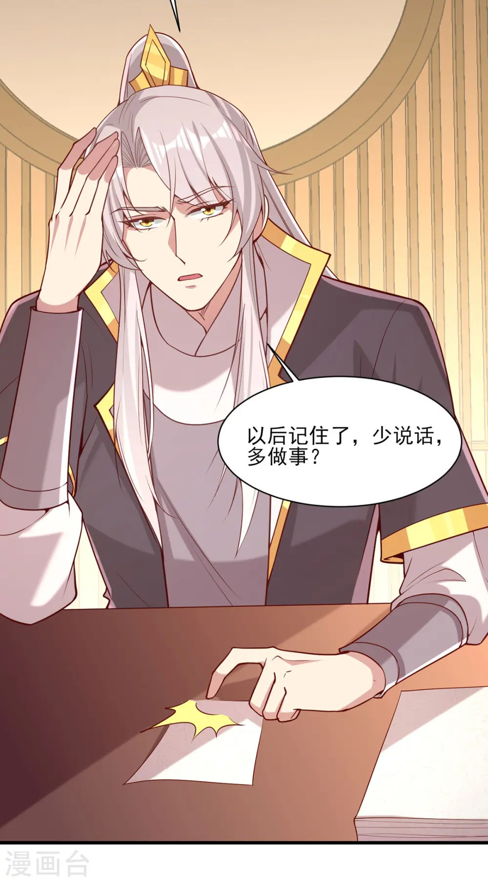 第275话 苦肉计 第9页
