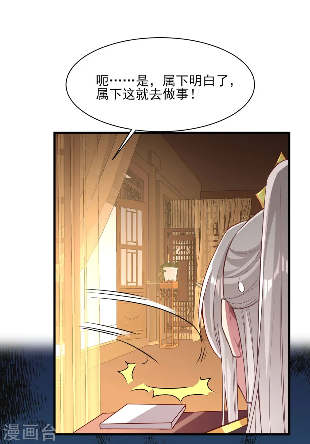 第275话 苦肉计 第10页