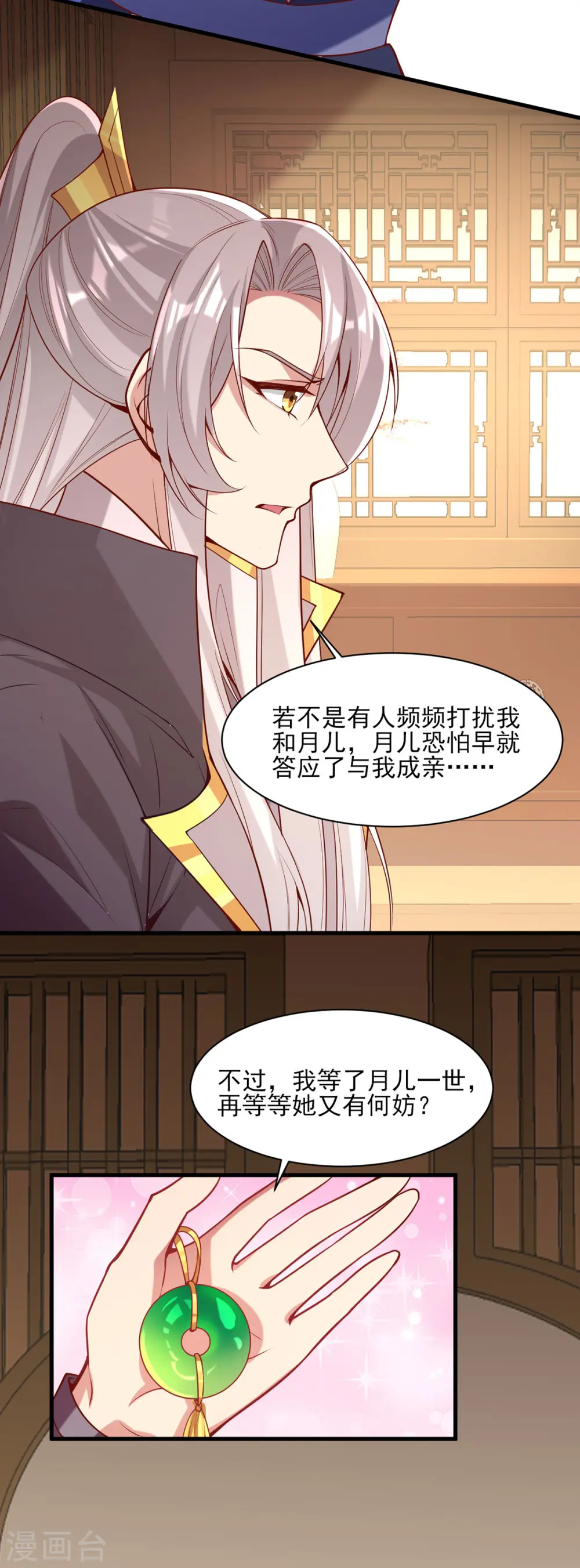 第275话 苦肉计 第12页