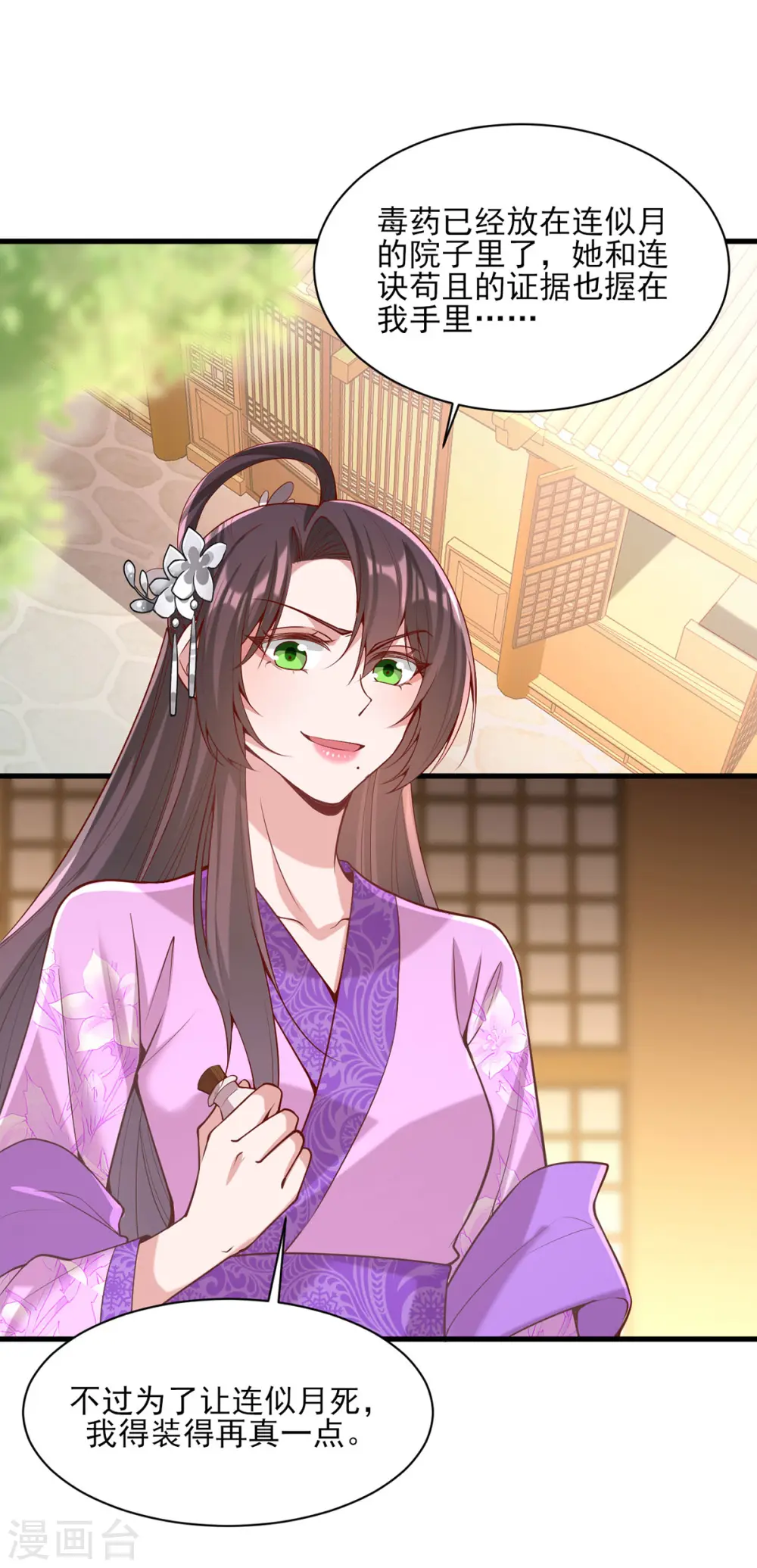 第275话 苦肉计 第15页