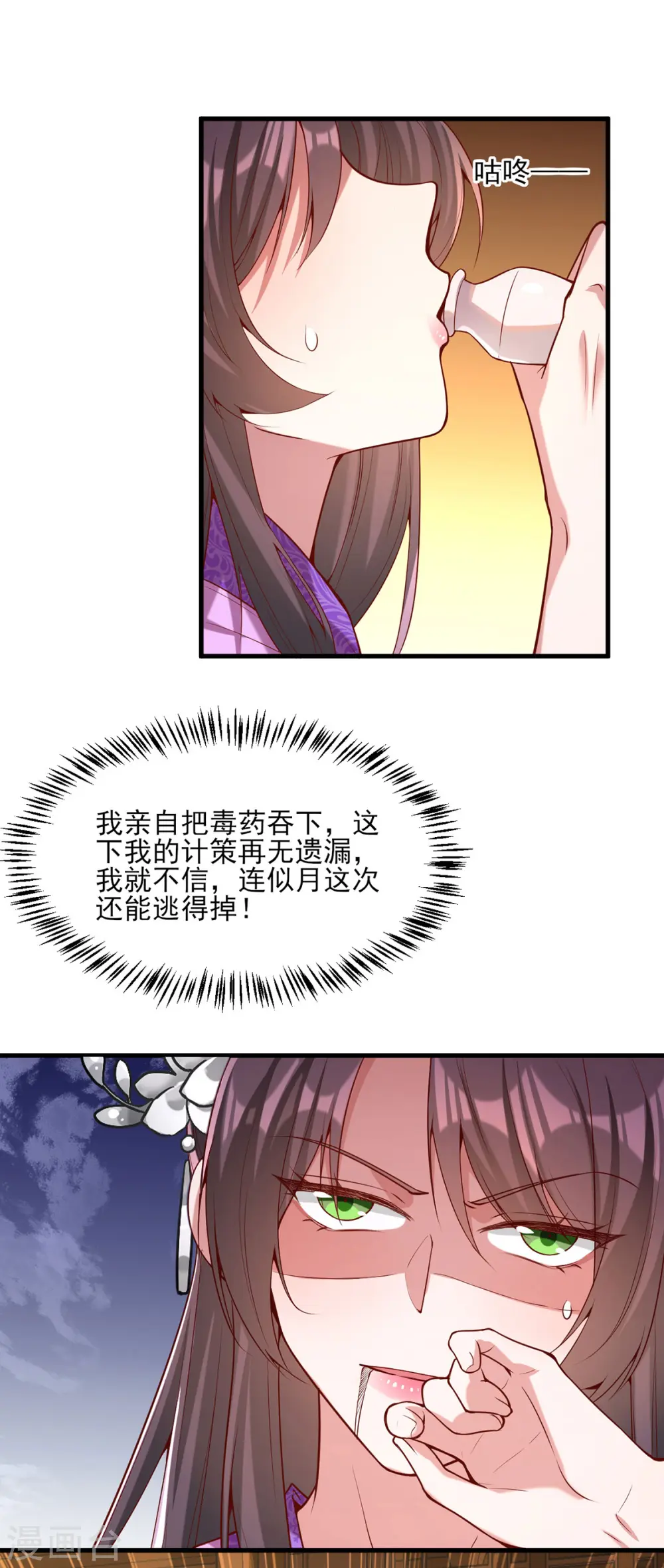 第275话 苦肉计 第16页
