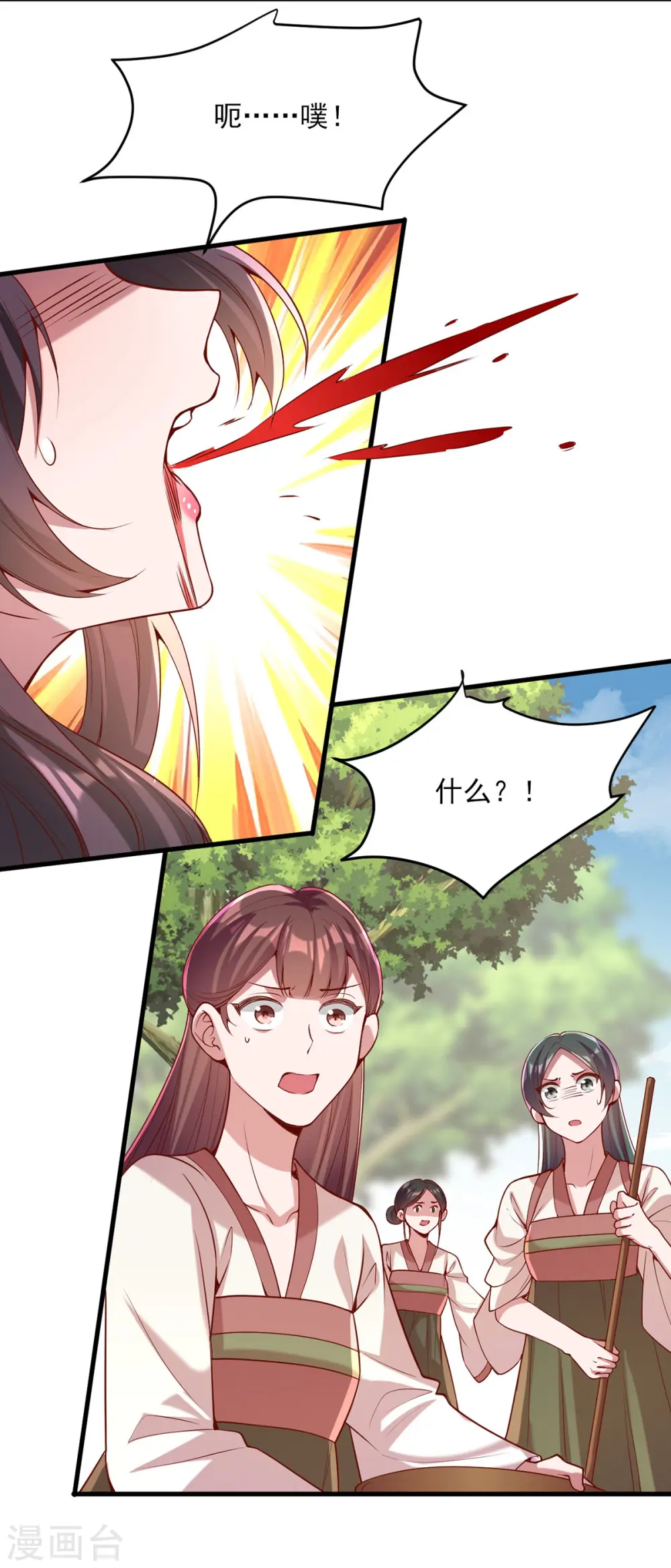 第275话 苦肉计 第20页