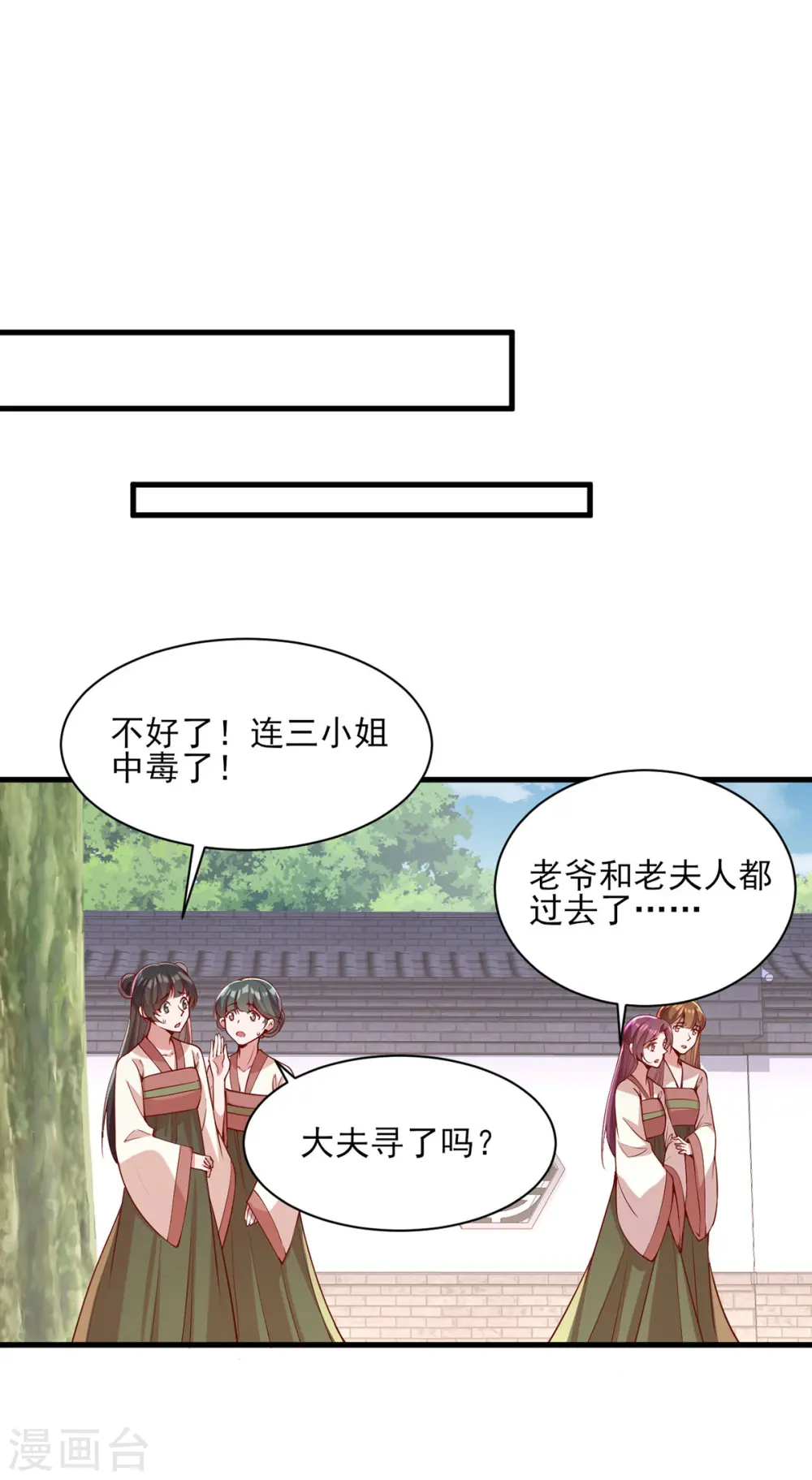 第275话 苦肉计 第21页