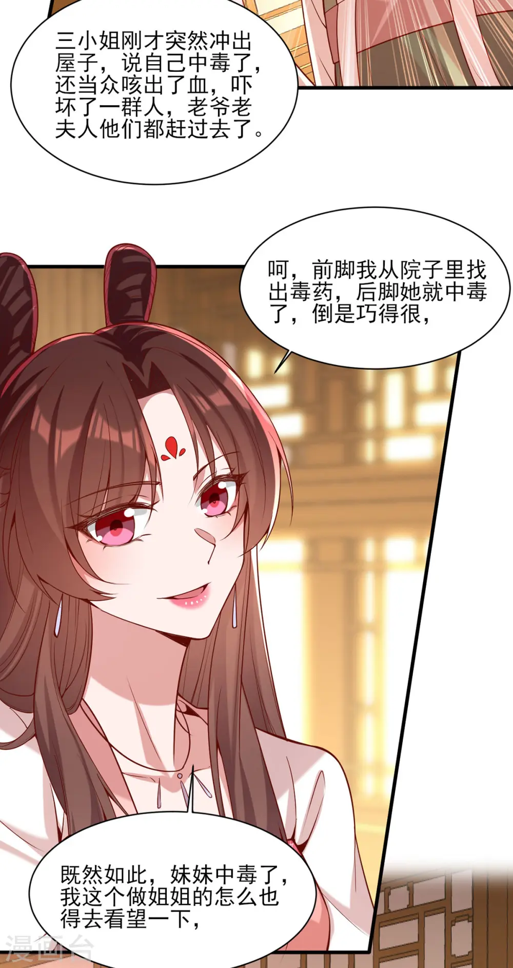 第275话 苦肉计 第23页