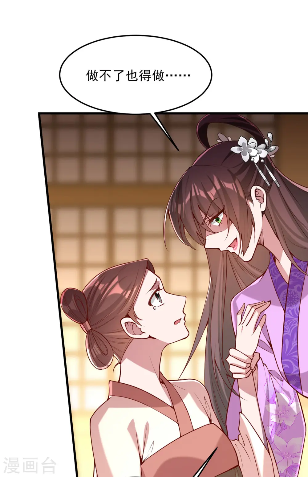 第274话 离魂散 第1页