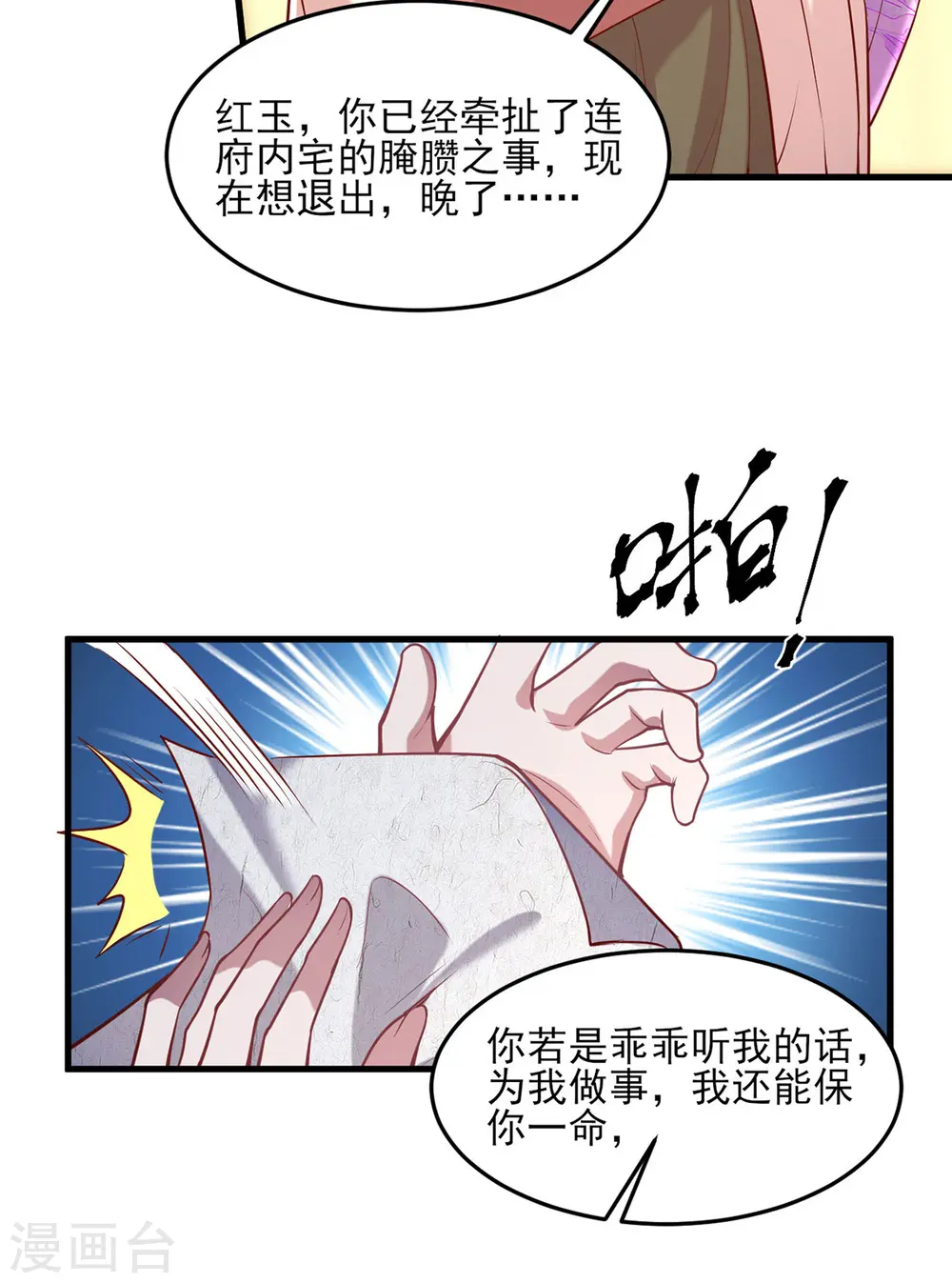 第274话 离魂散 第2页