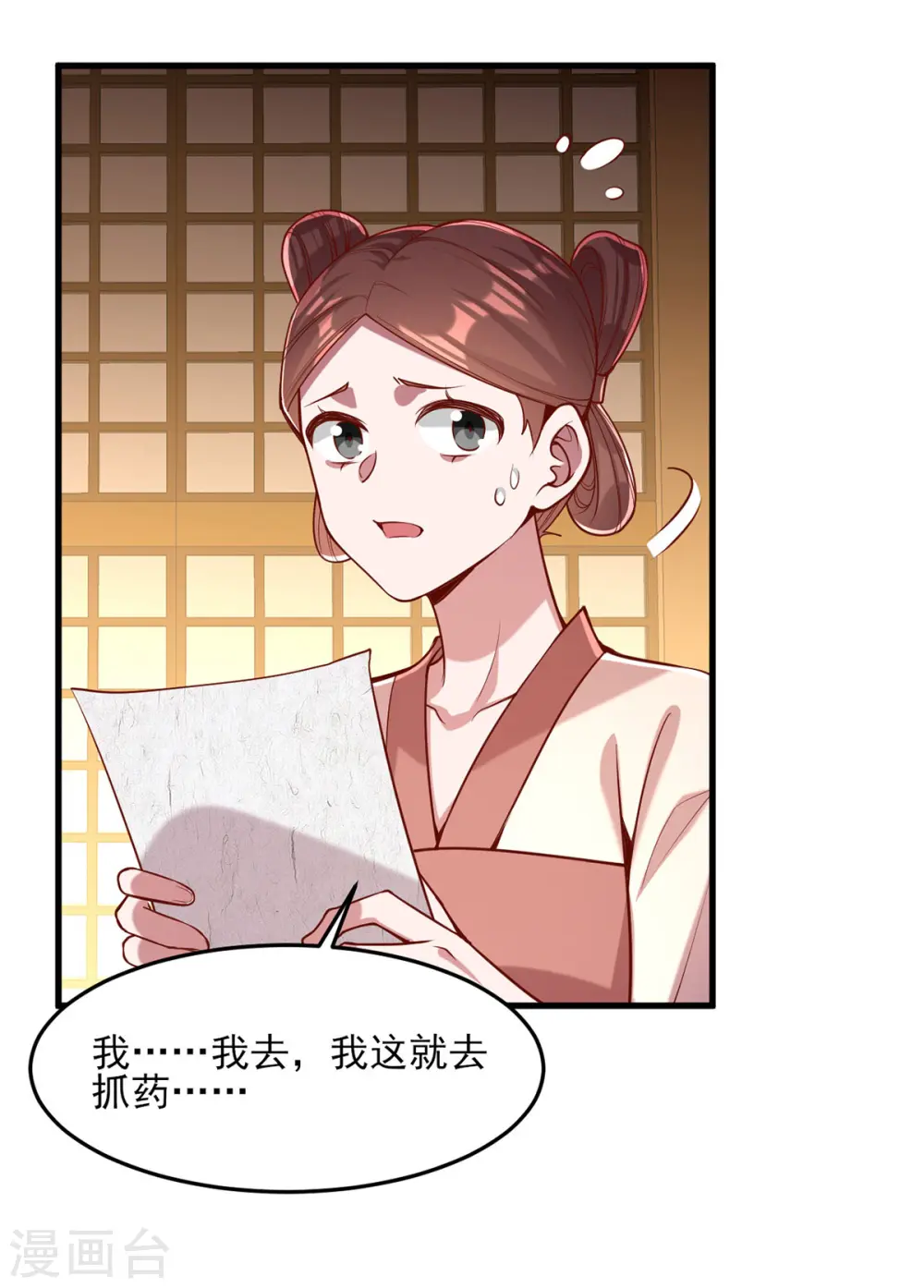 第274话 离魂散 第4页