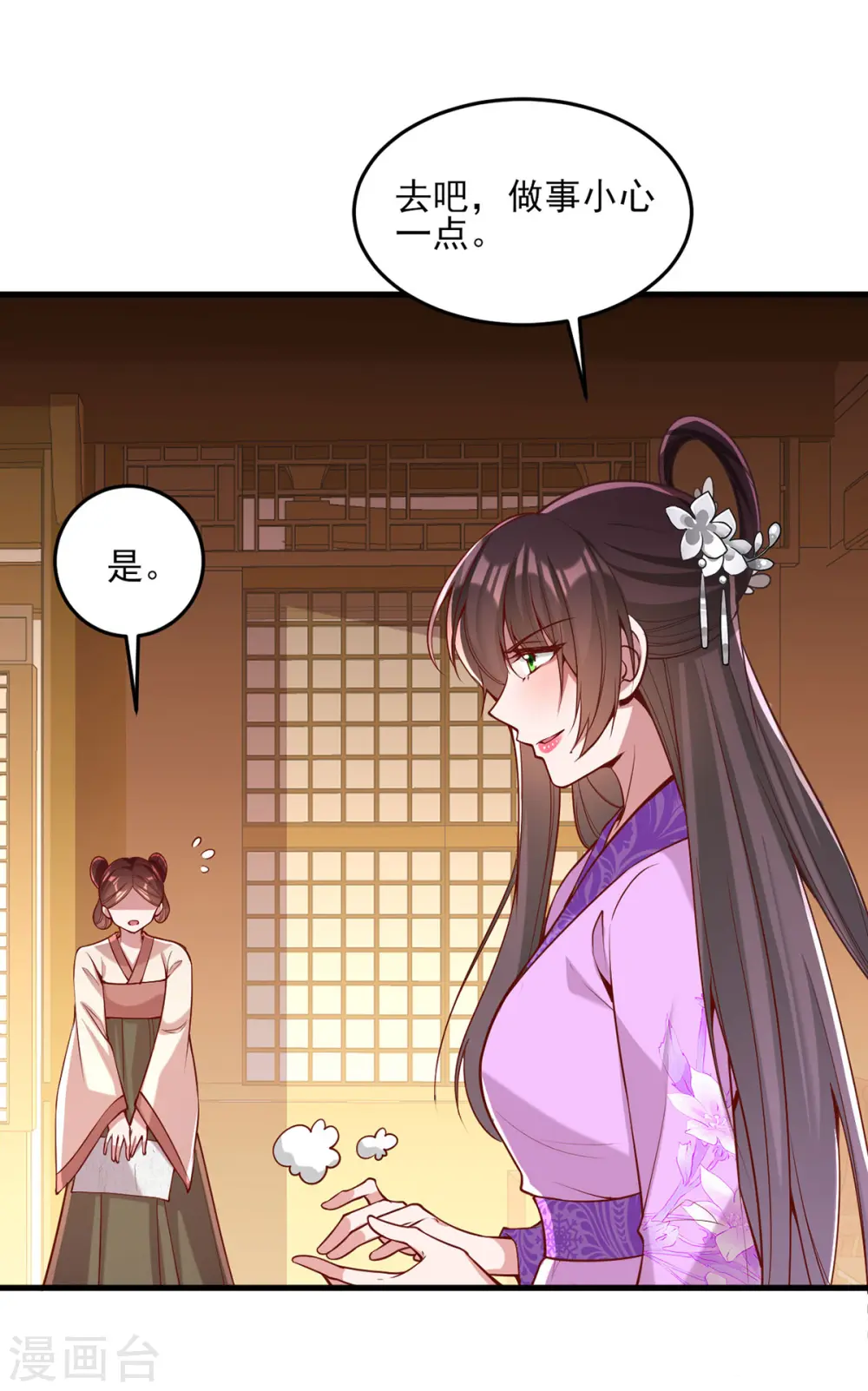 第274话 离魂散 第5页