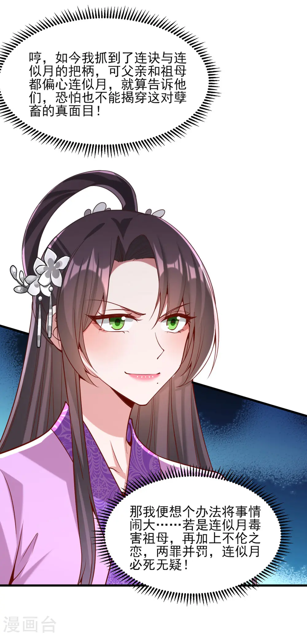 第274话 离魂散 第6页