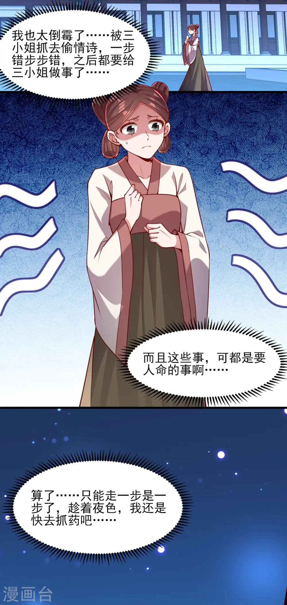 第274话 离魂散 第8页