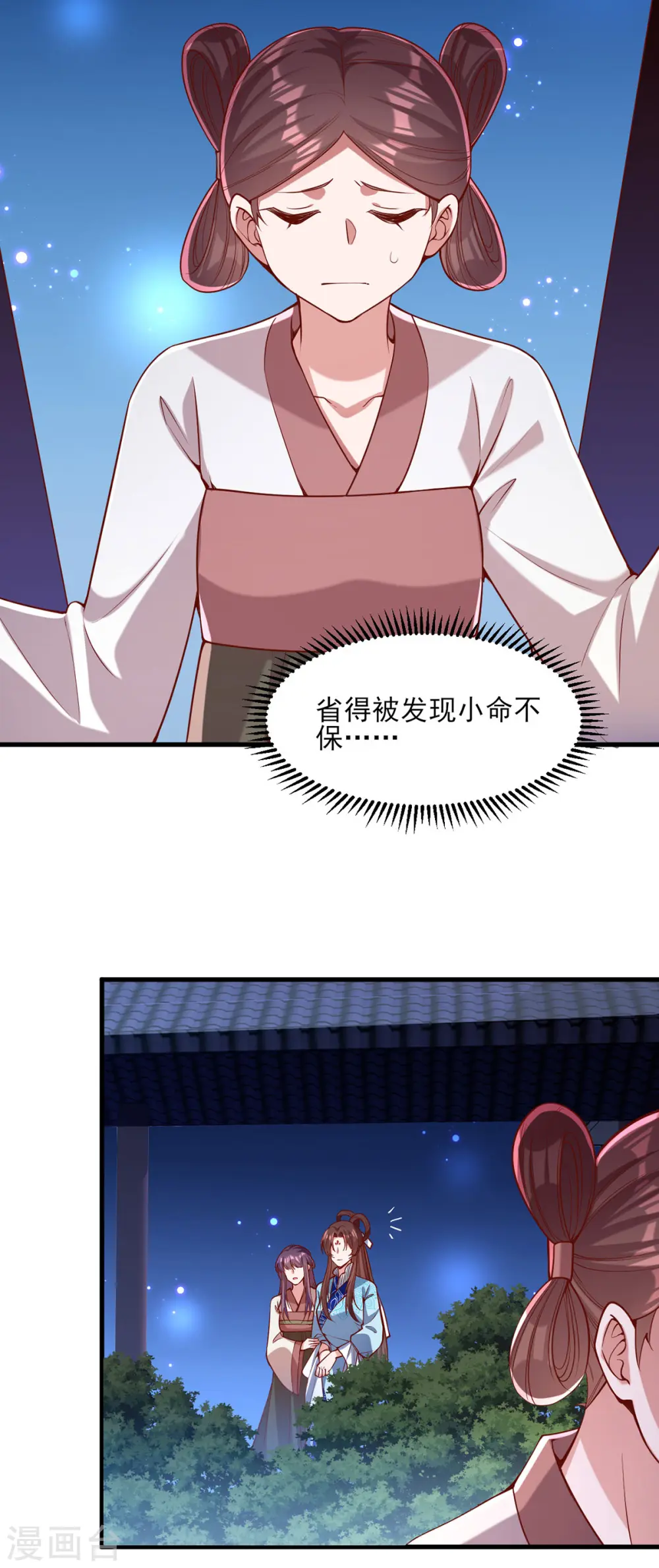第274话 离魂散 第9页
