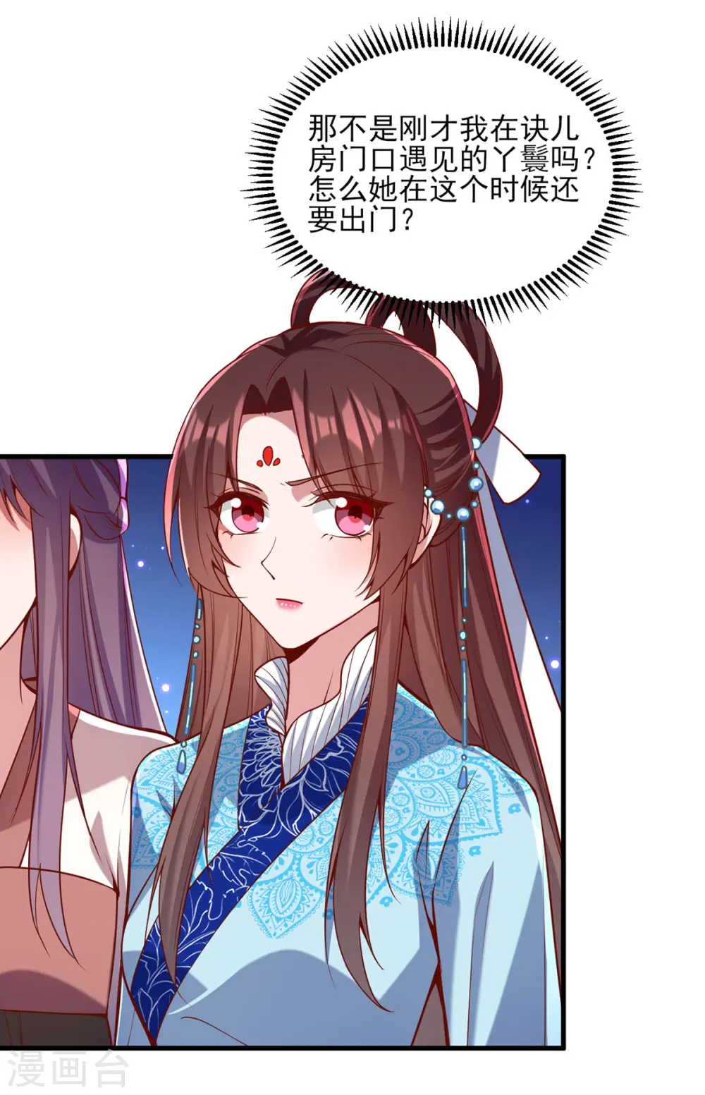 第274话 离魂散 第10页