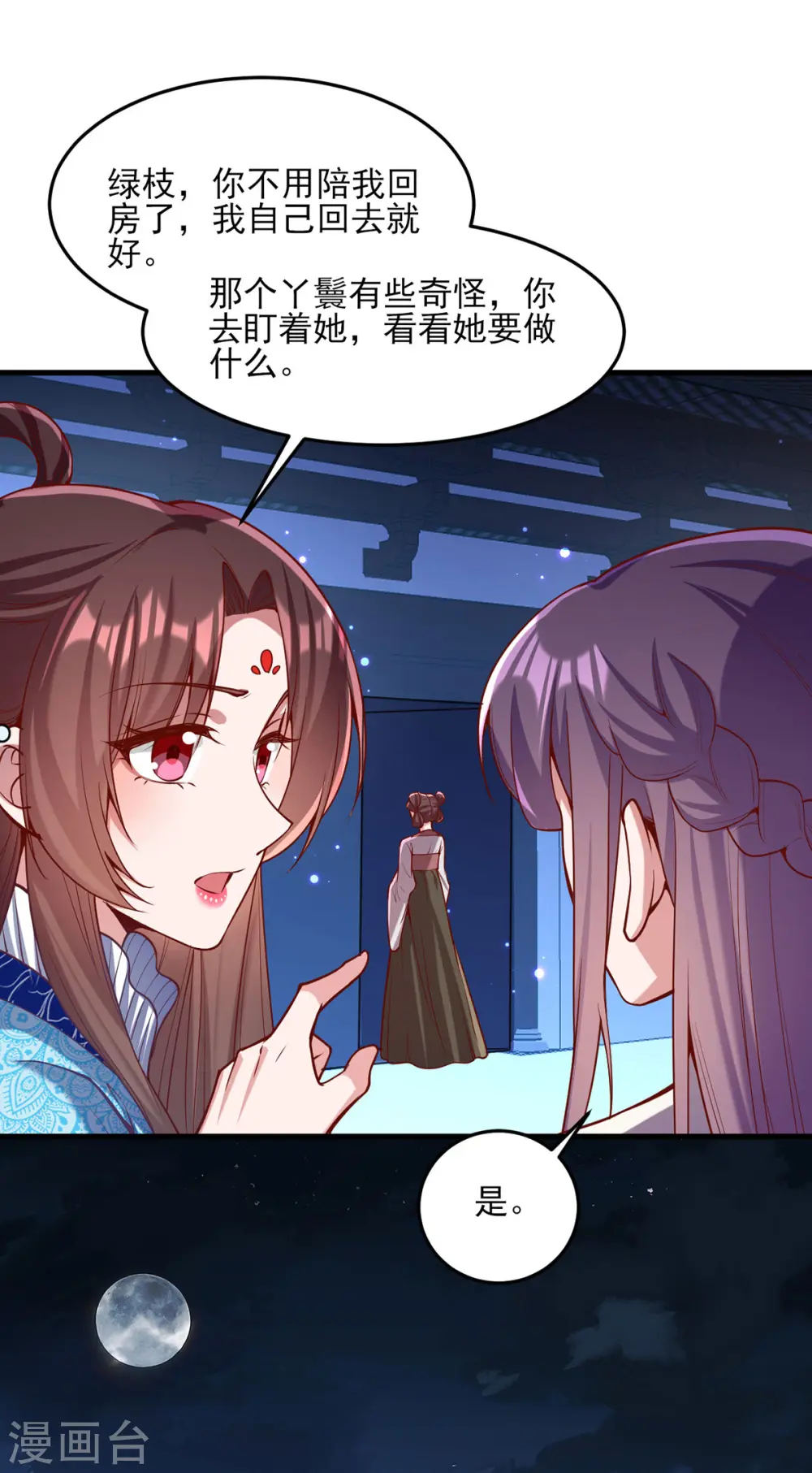 第274话 离魂散 第11页