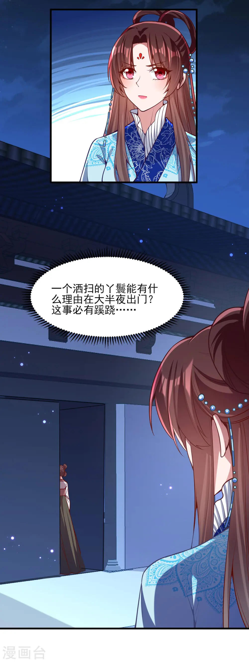 第274话 离魂散 第12页