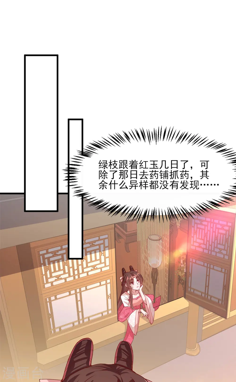 第274话 离魂散 第13页