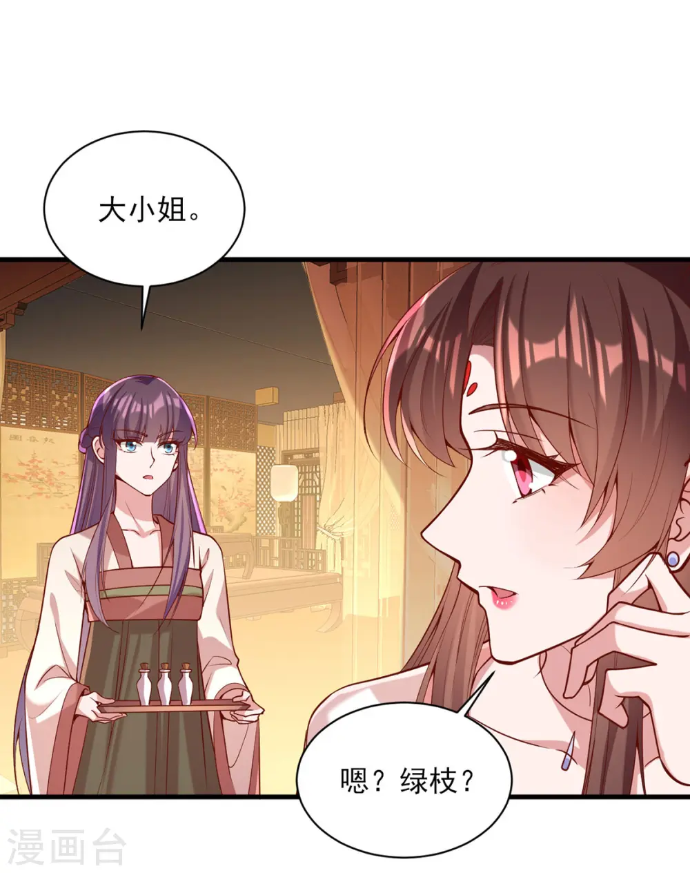 第274话 离魂散 第15页