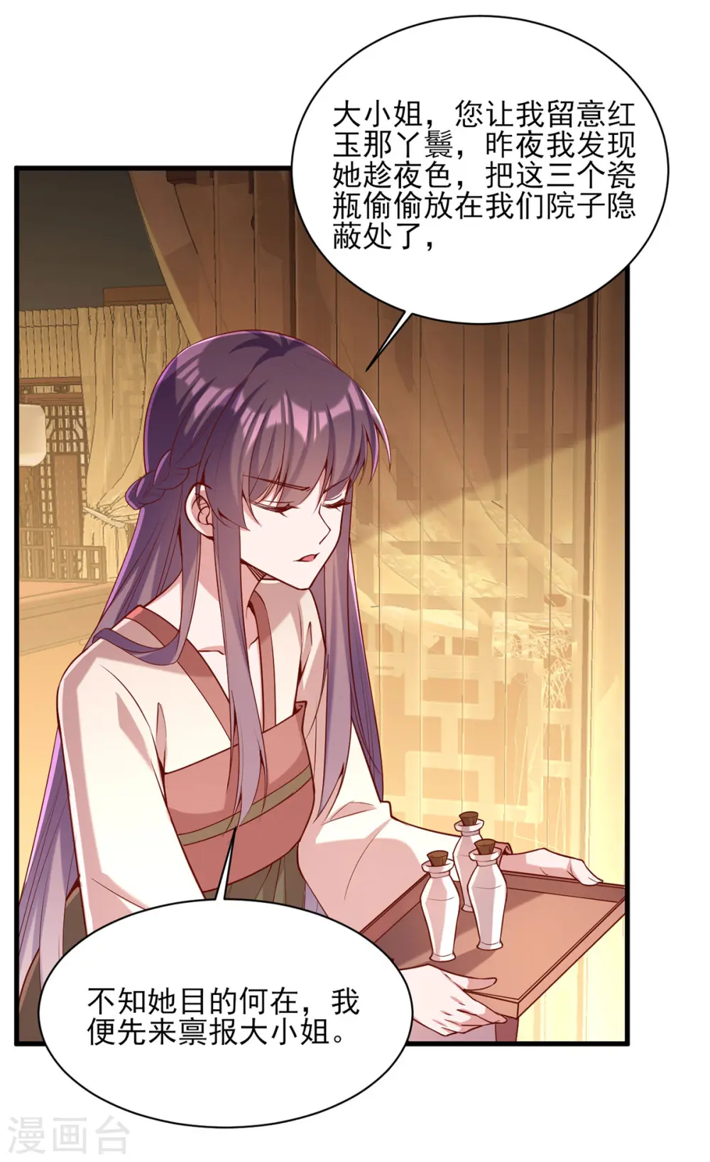 第274话 离魂散 第16页