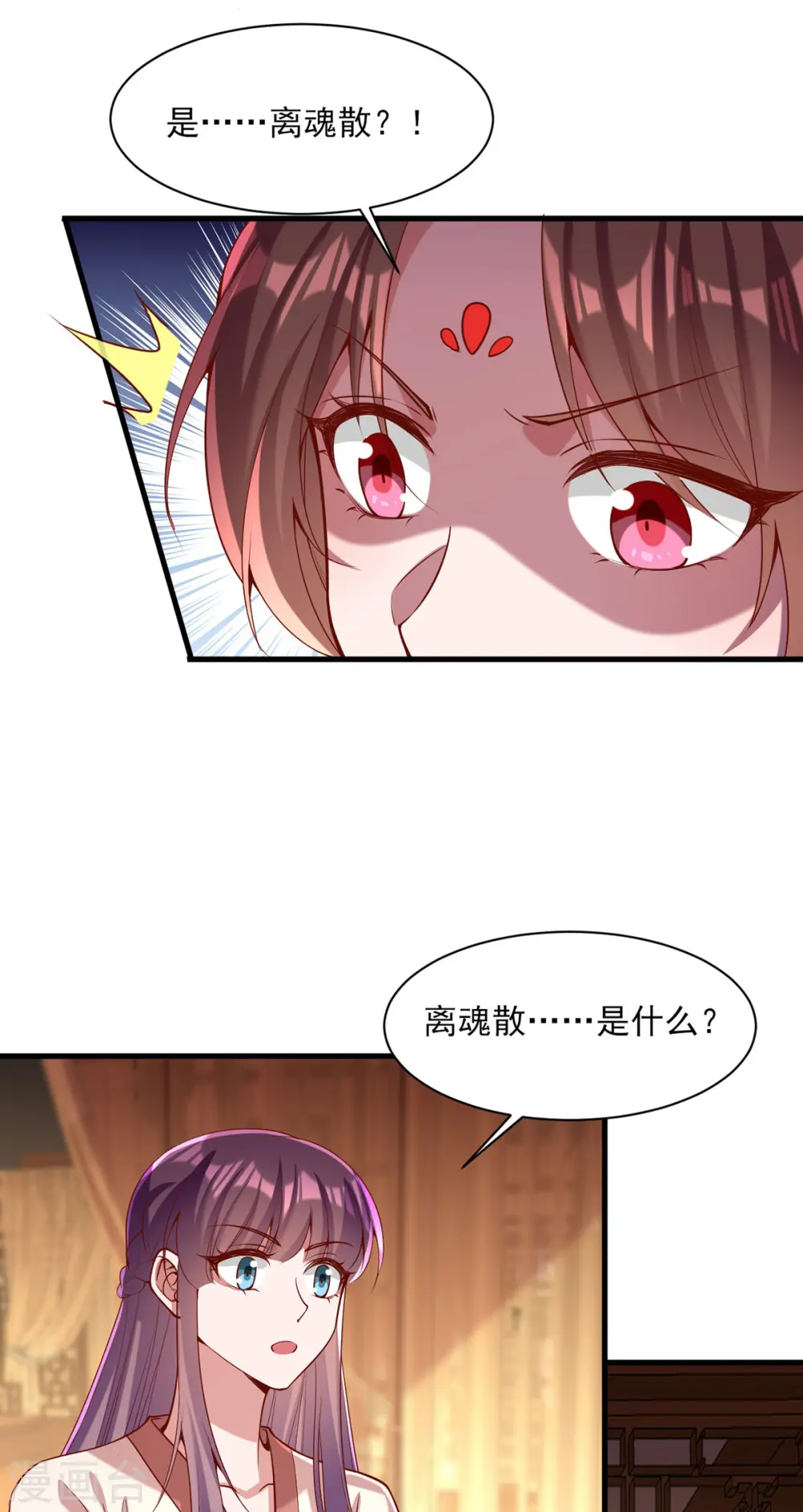 第274话 离魂散 第18页