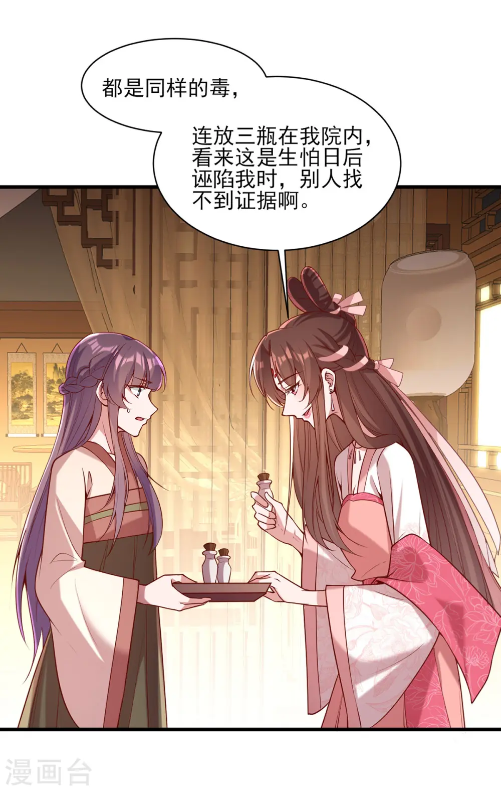 第274话 离魂散 第21页