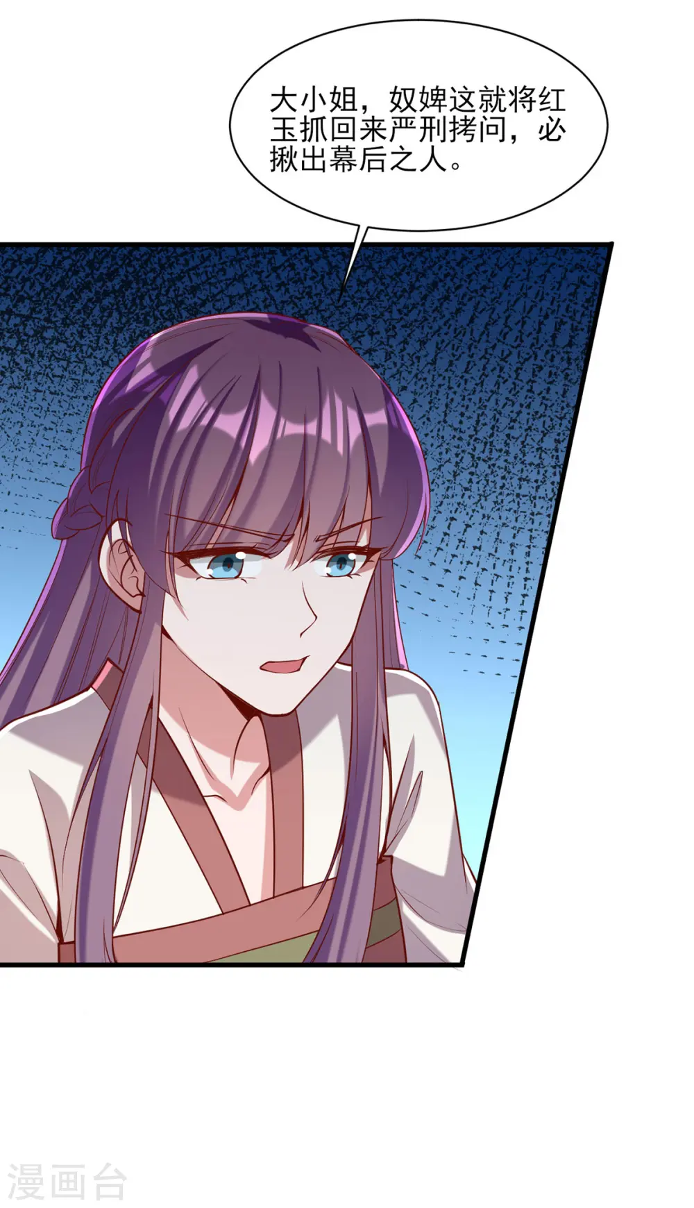 第274话 离魂散 第22页