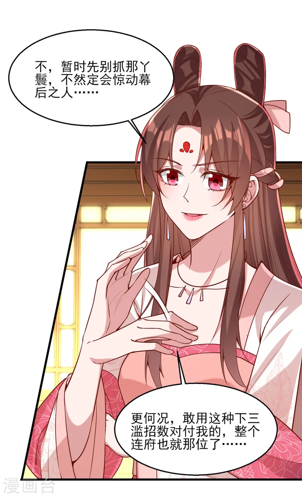 第274话 离魂散 第23页