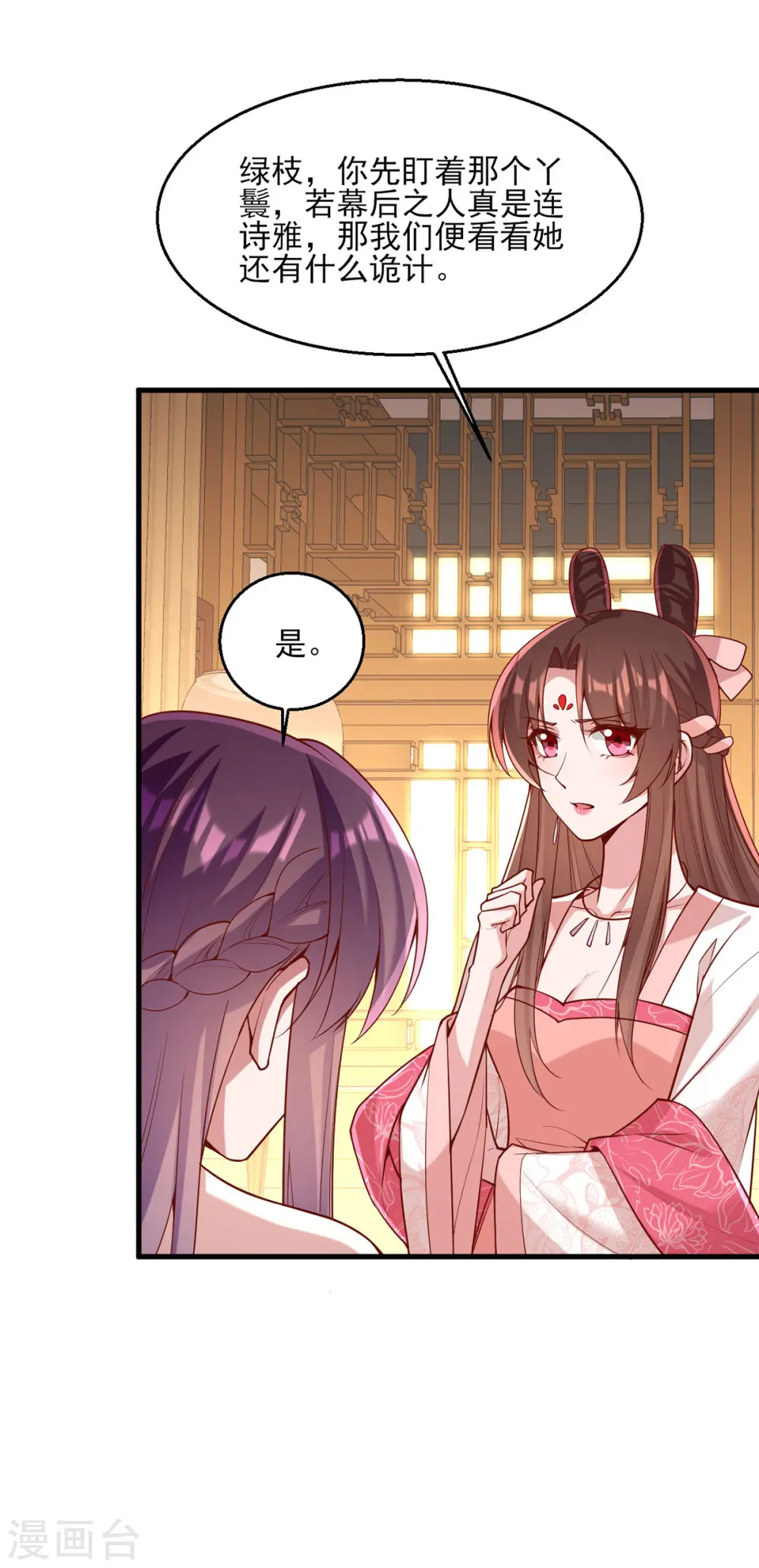 第274话 离魂散 第26页