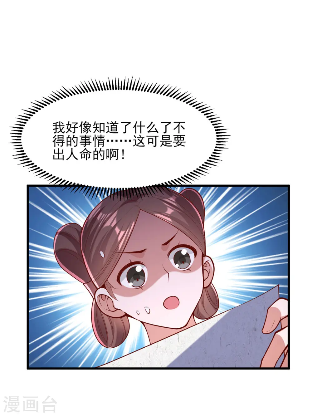 第272话 姐姐定会支持你 第1页