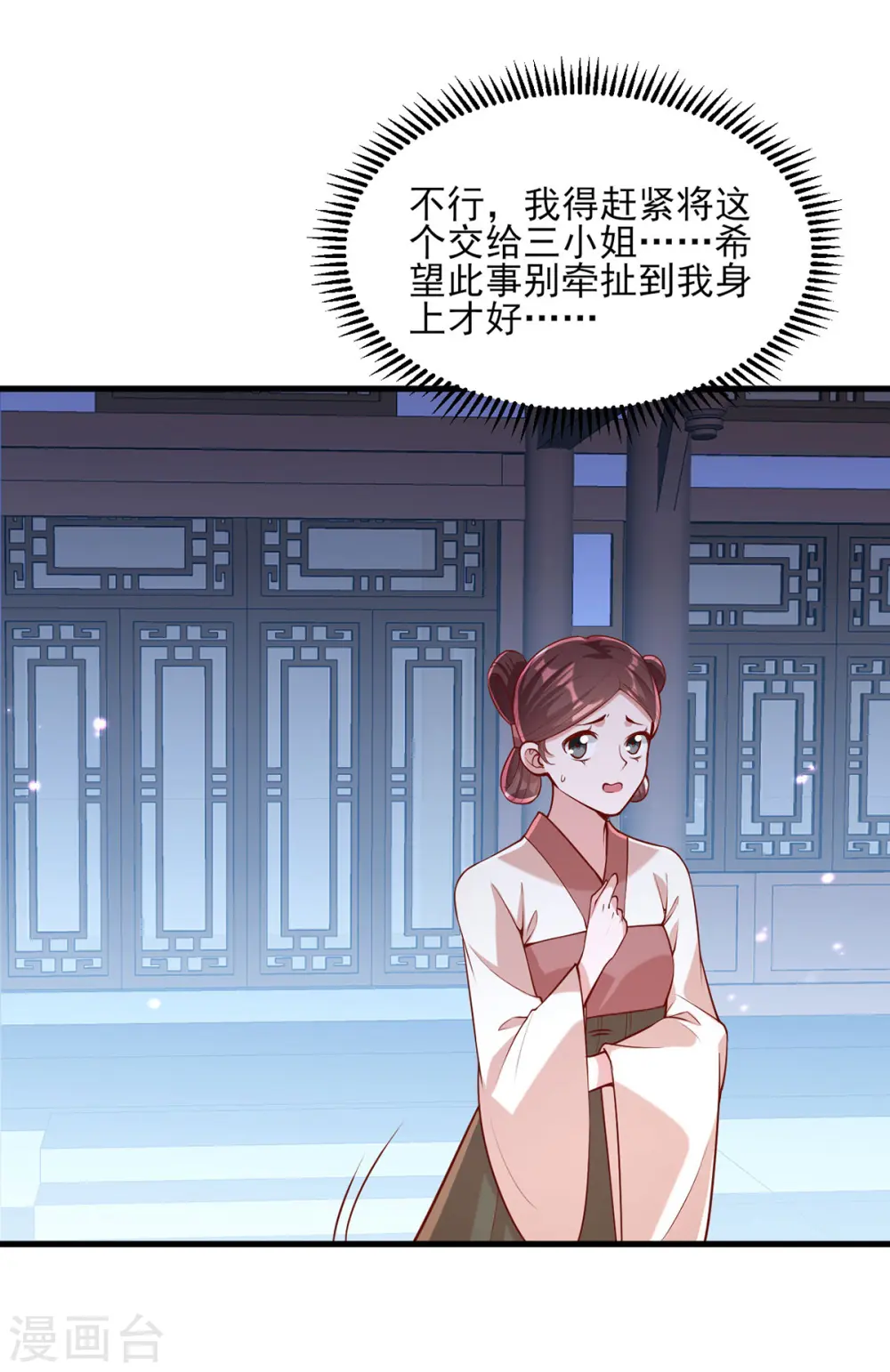第272话 姐姐定会支持你 第2页