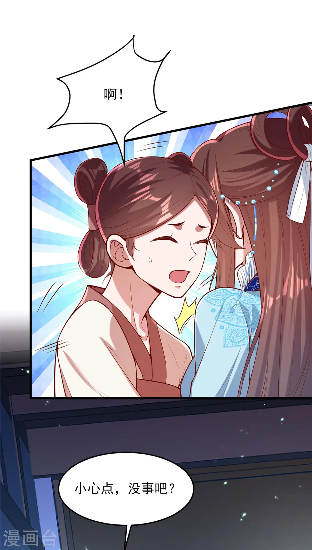 第272话 姐姐定会支持你 第3页
