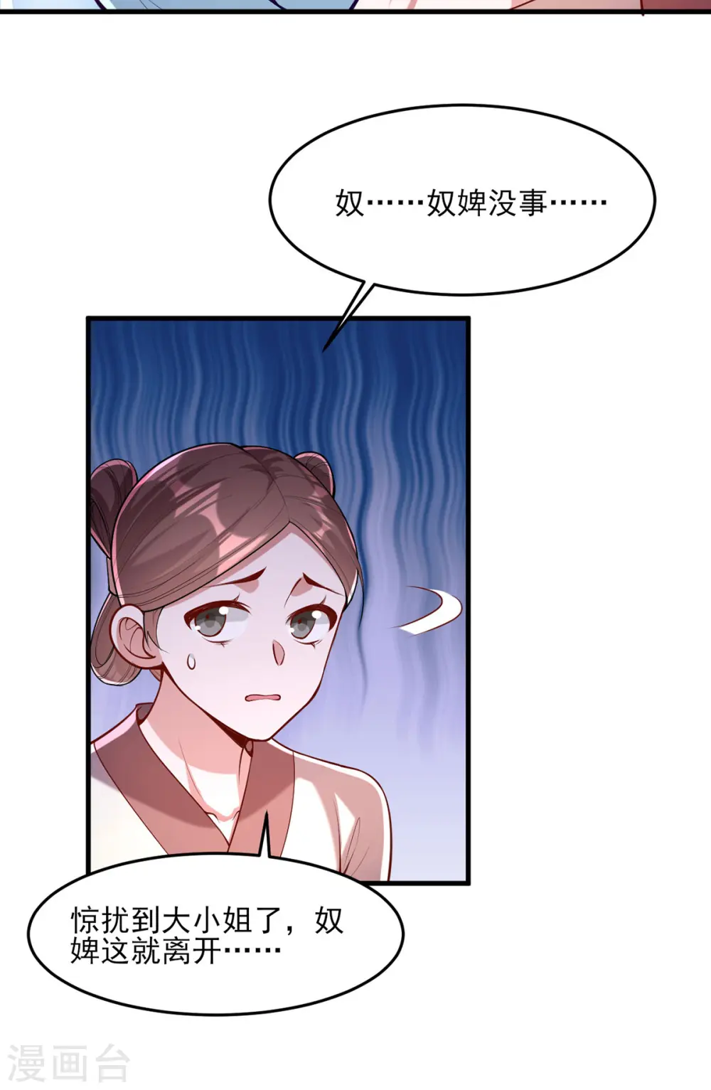 第272话 姐姐定会支持你 第5页