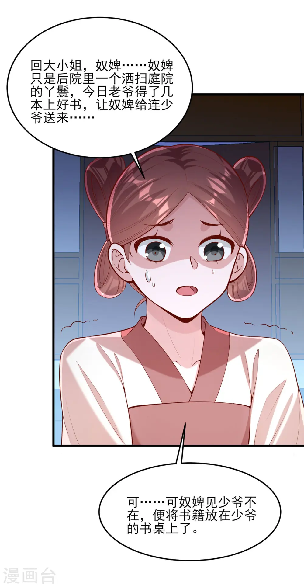第272话 姐姐定会支持你 第7页
