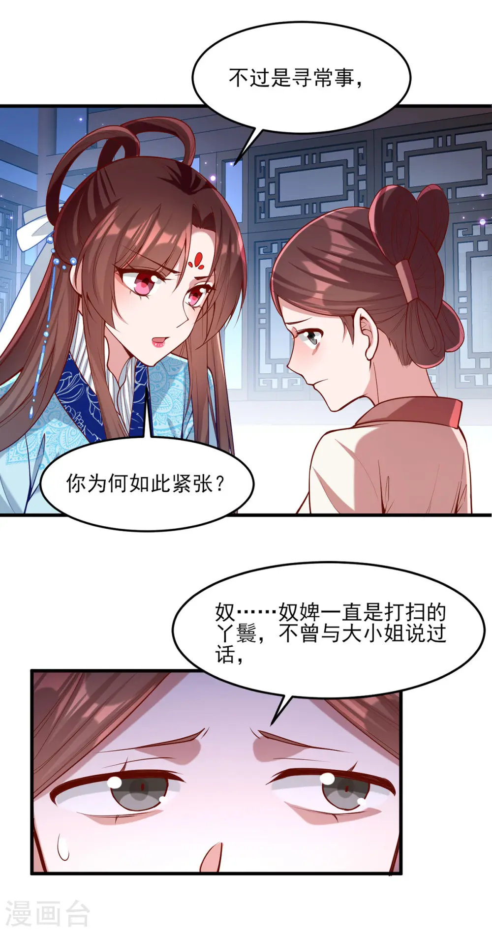 第272话 姐姐定会支持你 第8页