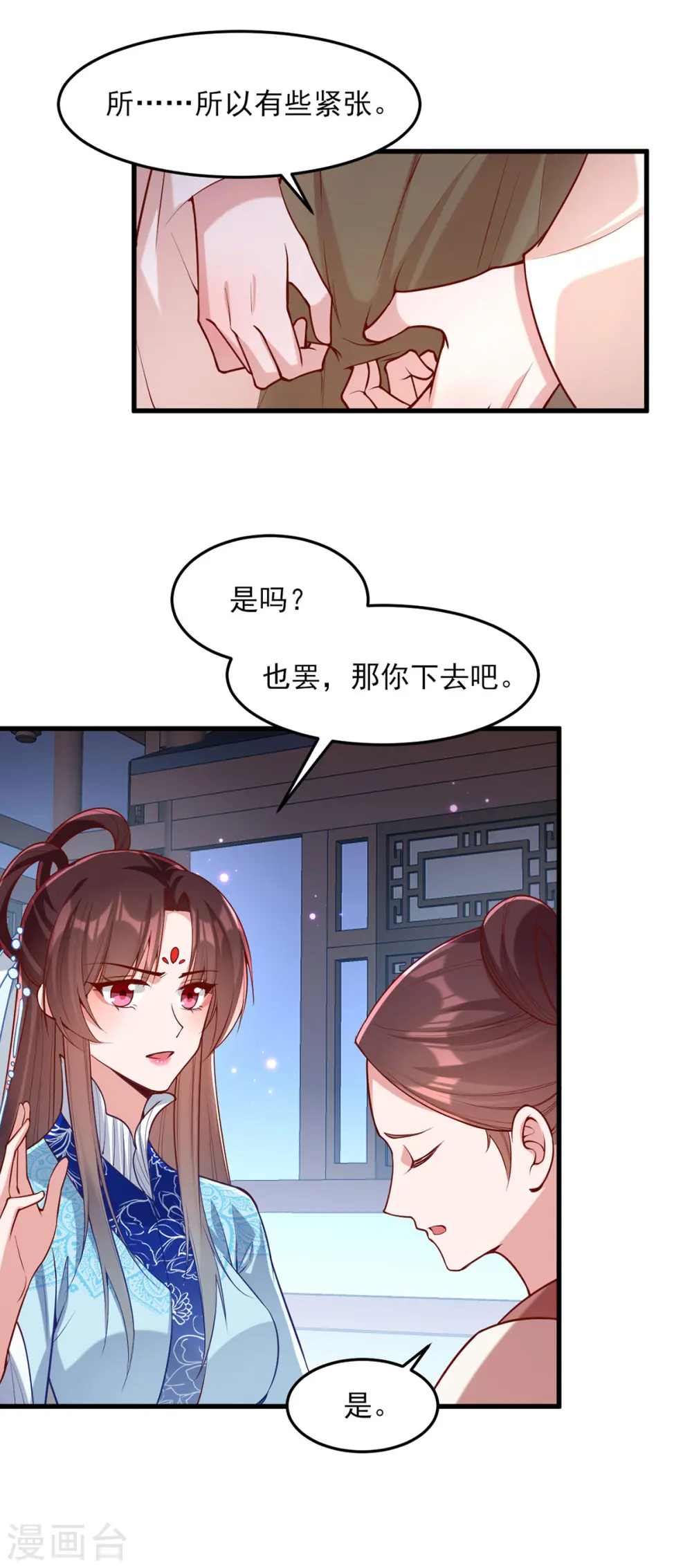 第272话 姐姐定会支持你 第9页