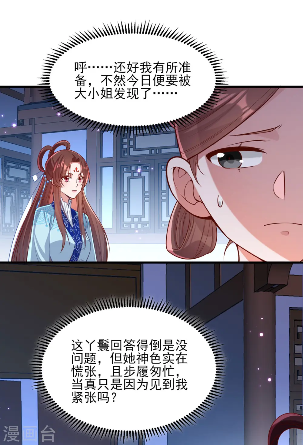 第272话 姐姐定会支持你 第10页