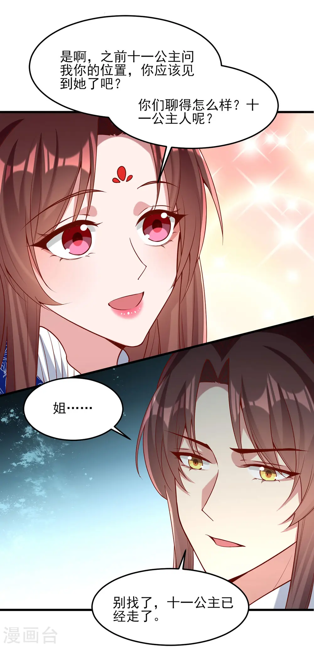 第272话 姐姐定会支持你 第15页