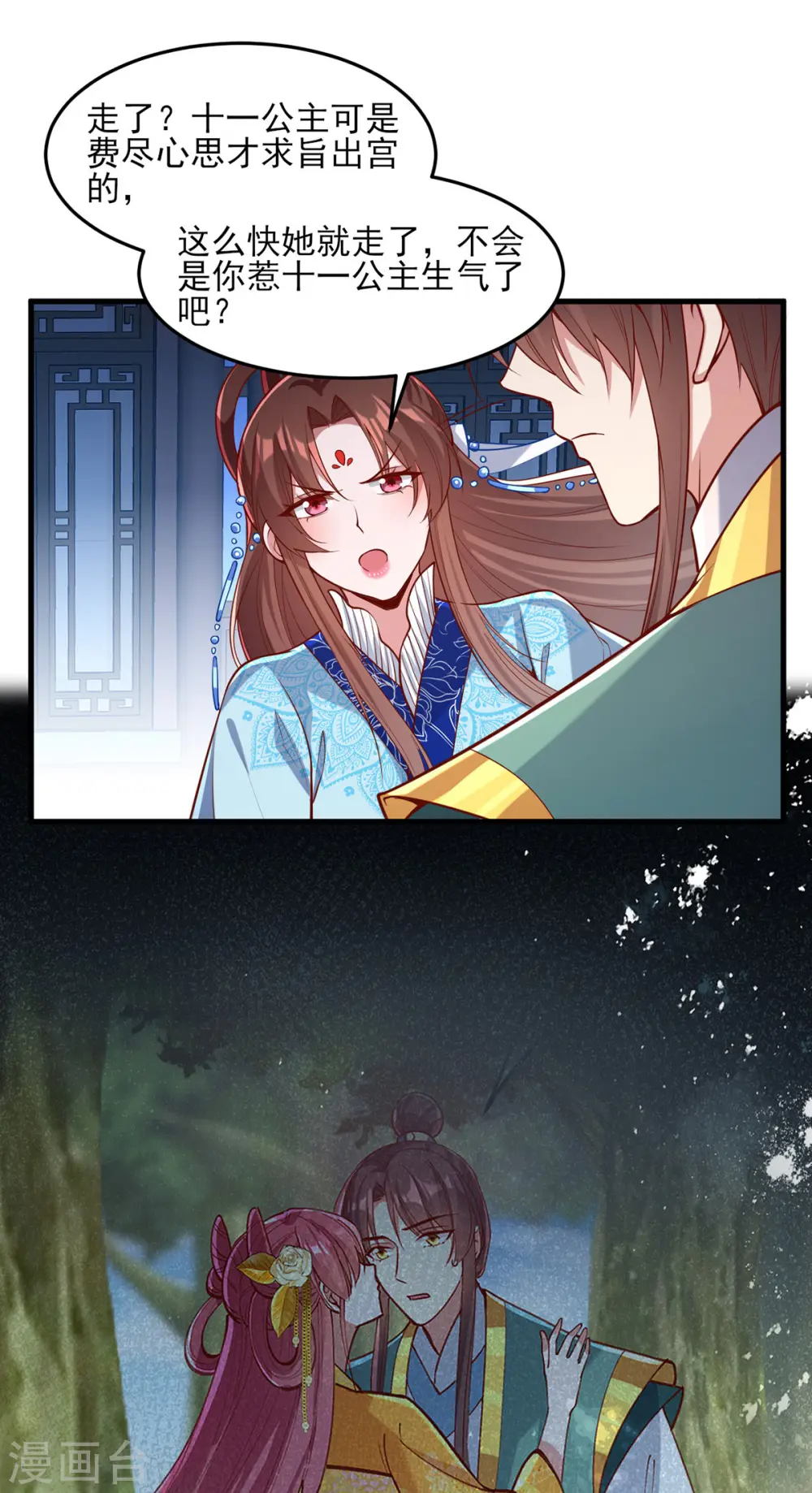 第272话 姐姐定会支持你 第16页
